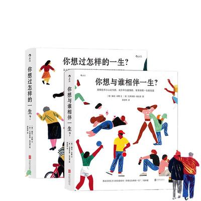 当当网人生怎样相伴2册