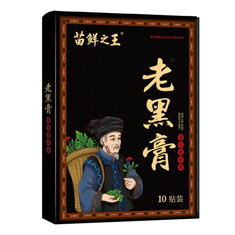 苗鲜之王老黑膏膝盖腰椎颈椎肩周关节贴膏艾草热敷缓解全身通用贴