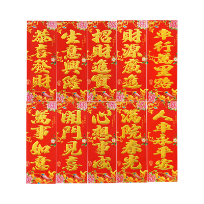 珲春小对联新年年货小对联