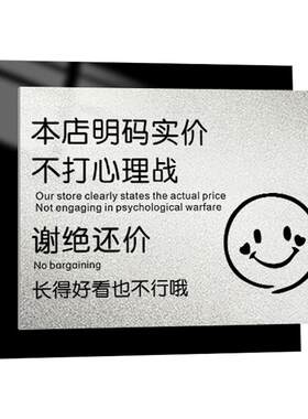 服装店谢绝还价提示牌