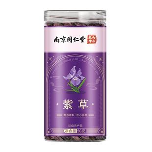 南京同仁堂紫草新疆天山软紫草正品新货调料香料熬红油上色洗脸水