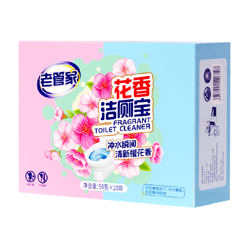 老管家洁厕灵块花香洁厕宝50g*20袋马桶清洁剂厕所蓝泡泡除垢除臭