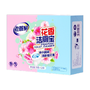老管家洁厕灵块花香洁厕宝50g*20袋马桶清洁剂厕所蓝泡泡除垢除臭