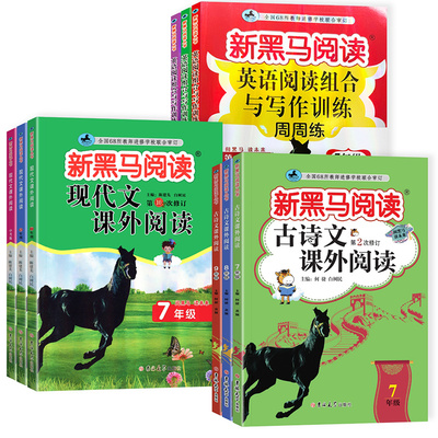 黑马阅读七八九年级任选