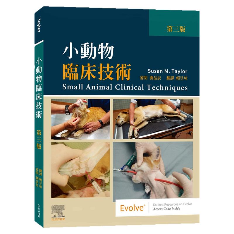 小动物临床技术,第三版
