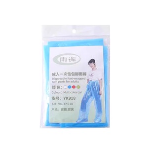 一次性儿童雨裤加大加厚防暴雨成人出游漂流徒步全身长款防水雨衣
