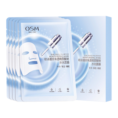 欧诗漫珍珠质酸钠水光面膜女补水保湿滋润护肤官方旗舰店正品