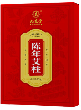 九芝堂艾灸柱陈年短艾柱非十年纯艾绒无烟家用随身灸祛湿艾条正品