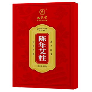 九芝堂艾灸柱陈年短艾柱非十年纯艾绒无烟家用随身灸祛湿艾条正品