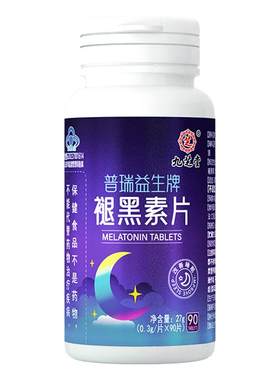 九芝堂褪黑素b6改善睡眠深睡90粒