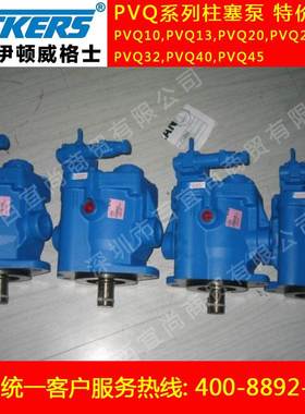 特价供应威格士油泵PVQ13A2R-SSIS-20-C14-12型伊顿VICKERS柱塞泵