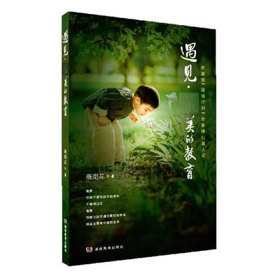 遇见，最美的教育（商南花暖心）