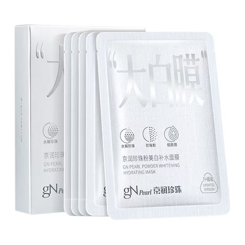京润珍珠大白膜美白淡斑提亮肤色