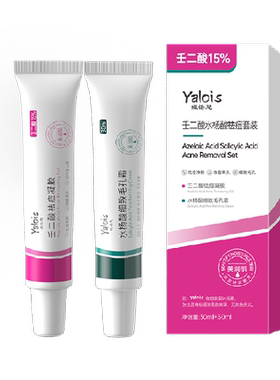 持证祛痘&榜单第1名水杨酸壬二酸