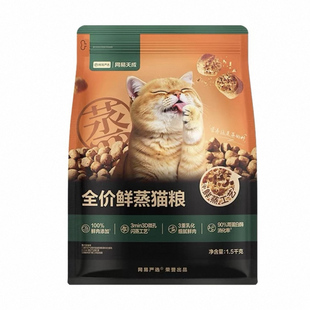 网易严选全价鲜蒸猫粮1.5kg成幼猫鸡肉鲜肉营养好消化试吃天成50g