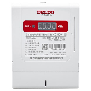 德力西DDSY606预付费电表插卡家用电能表智能单相电子式ic磁卡表