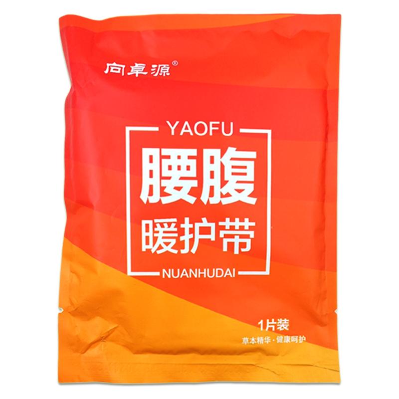 向卓源腰腹暖护带暖腰热敷贴姨妈自发热护腰带暖肚子疼热敷呵护