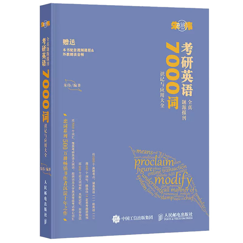 2027朱伟恋词7000词全新版