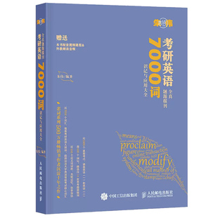 书课包】朱伟恋词2027考研英语词汇7000词英语一英语二历年真题源报刊外刊朱伟7000词27考研大纲词汇英语单词识记与应用大全