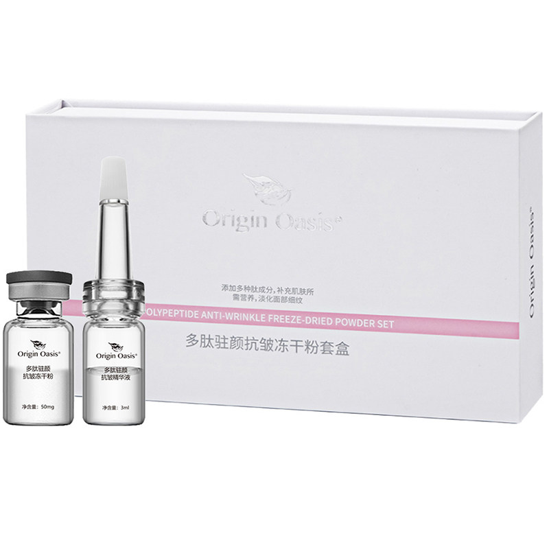 ORIGINOASIS多肽驻颜修护冻干粉