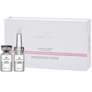 Origin Oasis多肽修颜修护冻干粉套盒抗皱收缩毛孔强化肌底精华液