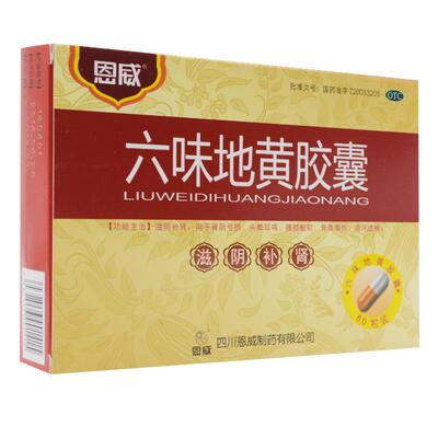 【自营】【恩威】六味地黄胶囊0.3g*60粒/盒⭐⭐⭐滋阴补肾阴虚头晕耳鸣头晕