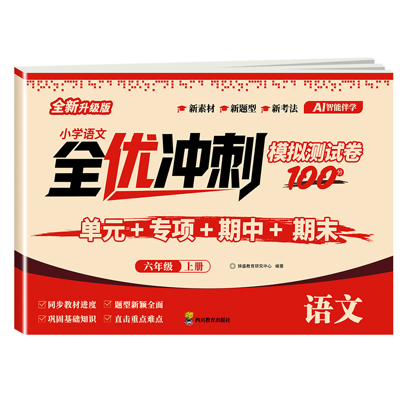 六年级上下册试卷测试卷全套