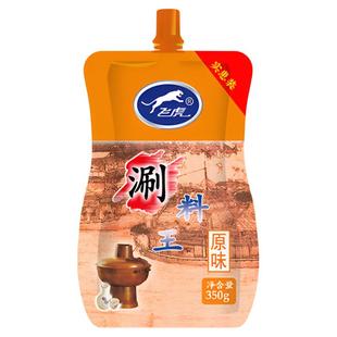 飞虎涮料王350g火锅蘸料涮羊肉调料铜锅涮肉小料大包装实惠装