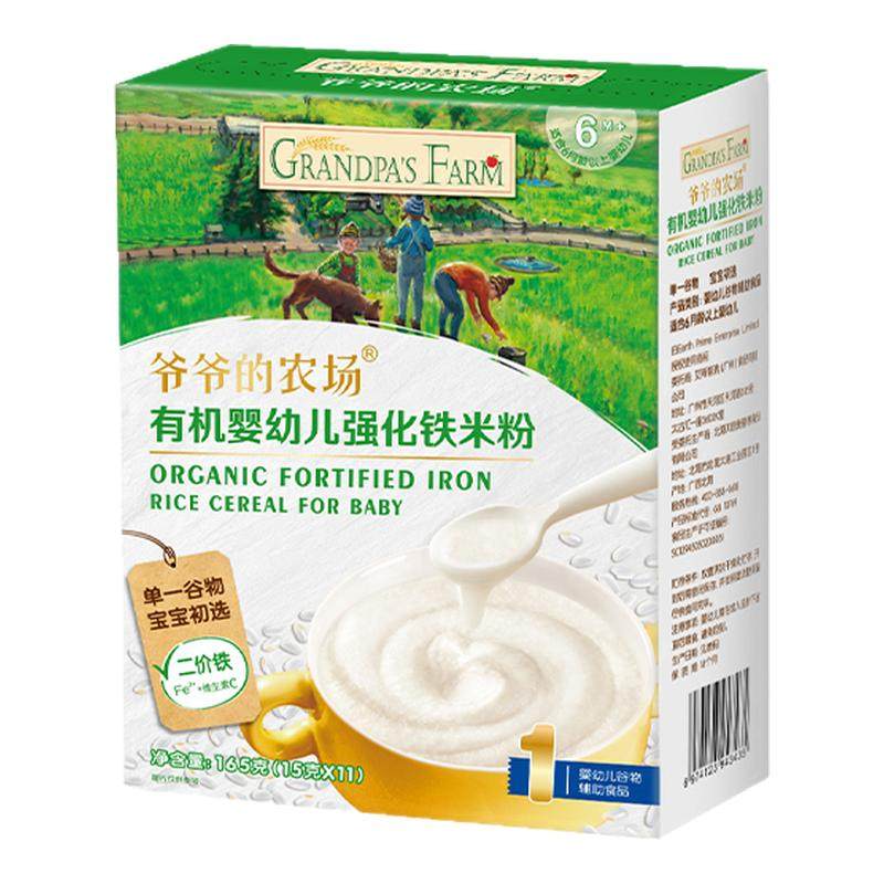 爷爷的农场婴幼儿有机高铁米粉原味宝宝营养辅食盒装外出便携