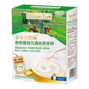 【会员专享】爷爷的农场婴幼儿有机高铁米粉原味宝宝辅食小袋盒装
