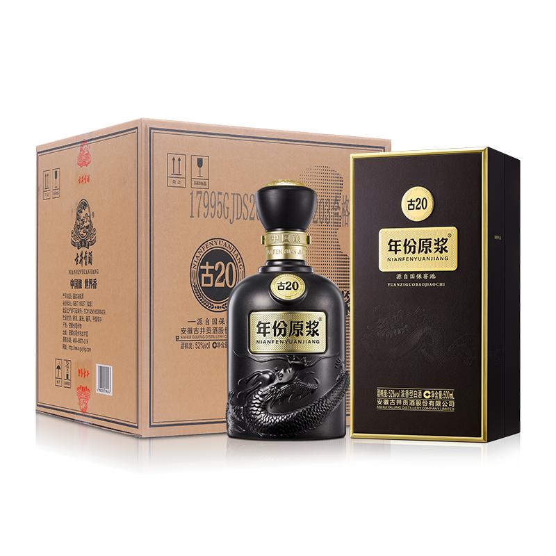 【官方旗舰店】古井贡酒 年份原浆古20 52度500mL*6瓶 浓香型白酒