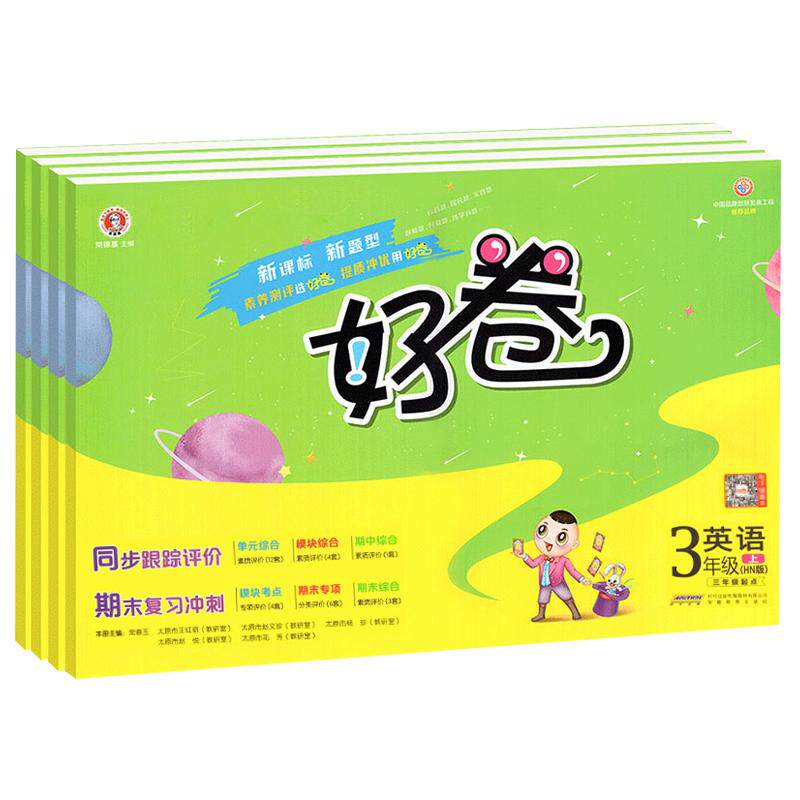 荣德基好卷英语沪教牛津版3-6