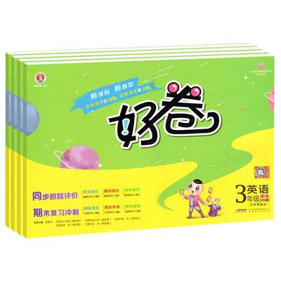 荣德基好卷英语沪教牛津版3-6