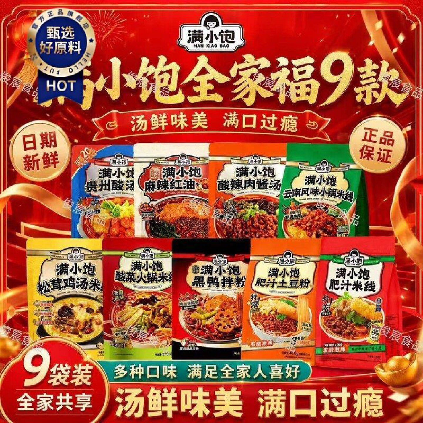 自选满小饱肥汁米线9口味全家福松茸鸡汤小锅米线贵州酸汤粉