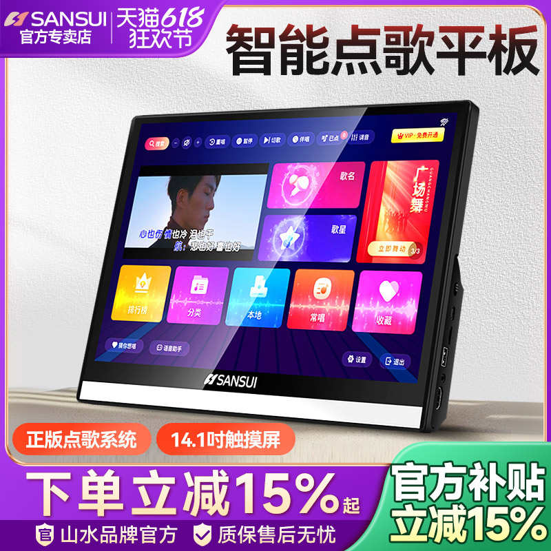山水C14新款家庭ktv点歌机触摸屏一体机卡拉ok家用k歌音响唱歌机
