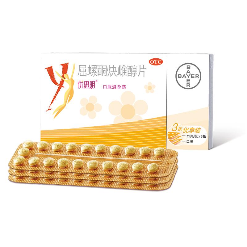 拜耳優(yōu)思明屈螺酮炔雌醇片63片短期女長(zhǎng)期短效口服避孕藥德國(guó)進(jìn)口