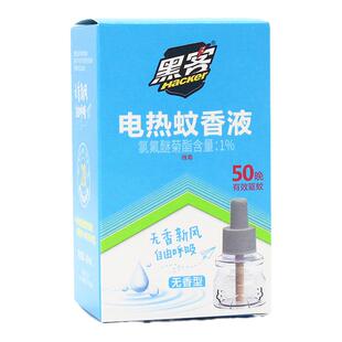 黑客电热蚊香液2瓶补充装（50晚+50晚）无味灭蚊驱蚊水