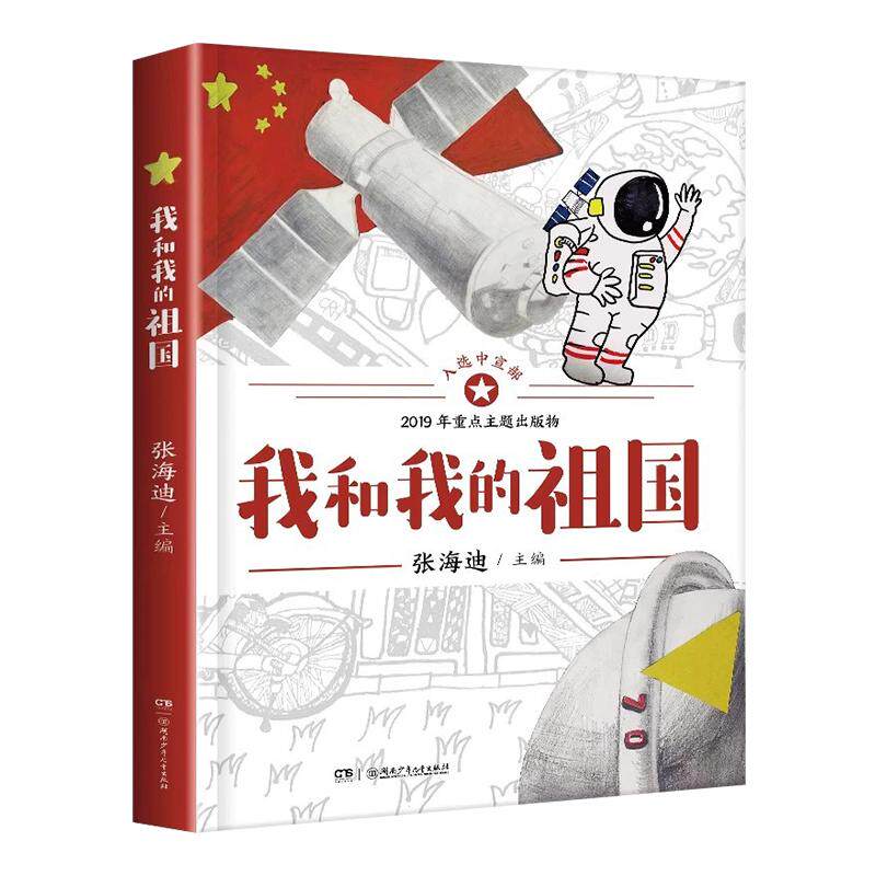 我和我的祖国中国儿童文学诗歌