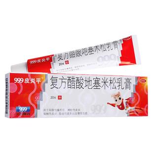 三九999皮炎平老款软膏正品复方醋酸地塞米松乳膏止痒膏皮肤瘙痒