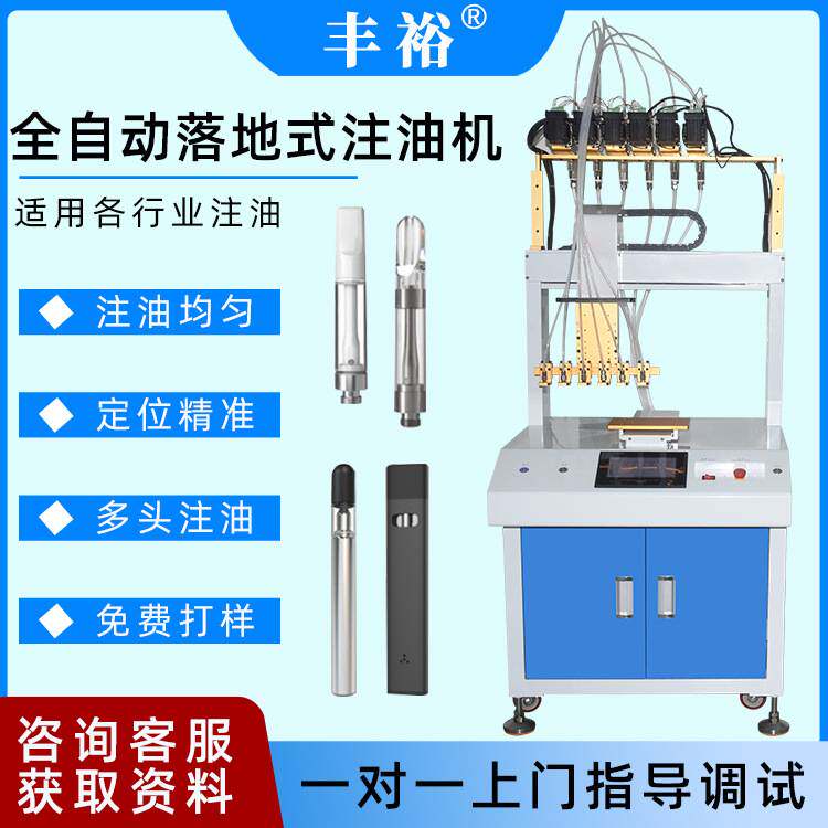 全自动注油机CBD油灌装加热THC雾化器注油仪器精密陶瓷柱塞泵注油