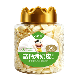 人之初高钙烤奶皮蒙古草原奶源宝宝零食早餐奶条儿童休闲奶制品