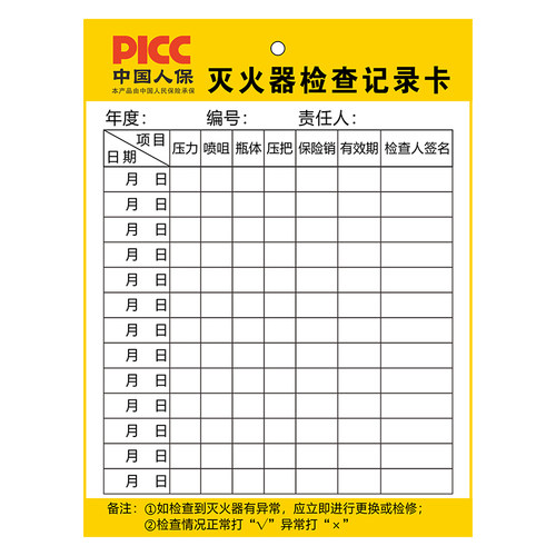 灭火器检查记录卡消防器材点检巡检卡消防栓年检标签带日期消火栓每月定期巡查检测卡片消防标识标牌防水卡套