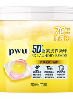 PWU持久留香抑菌除螨洗衣凝珠