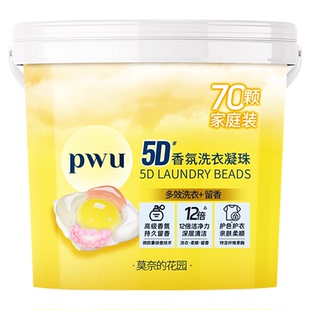 PWU洗衣凝珠留香珠三合一持久留香除菌除螨官方正品洗衣球70颗