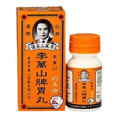 香港钓鱼牌李万山脾胃丸50粒健胃脾胃虚寒整肠丸港版健脾和胃