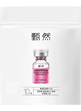【双11加购】甄然30%玻色因溶液精华气泡油10支淡纹抗皱敏感肌