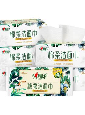 心相印洗脸巾加大加厚不易掉絮