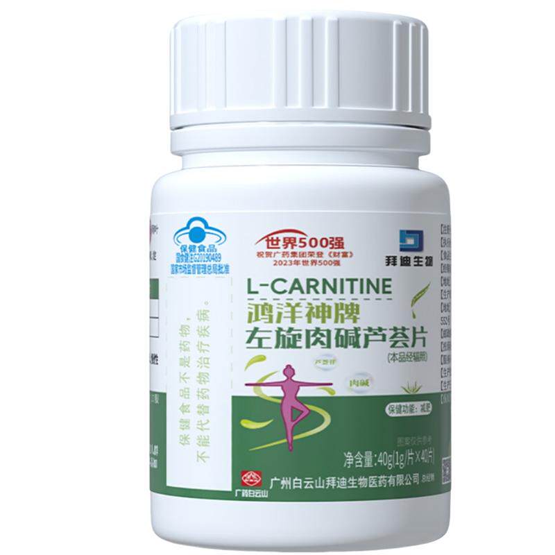 白云山左旋肉碱芦荟片调理减排油燃脂肥清肠润道官方正品减脂