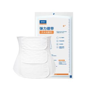 医用收腹带产妇产后专用顺产剖腹产术后腹带腹部手术束腹带绑腹带