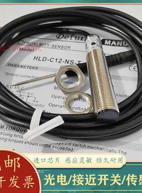 议价Defuro德夫尔全新光电开关感测器 HLD-C12-NS-T 高品质实物拍